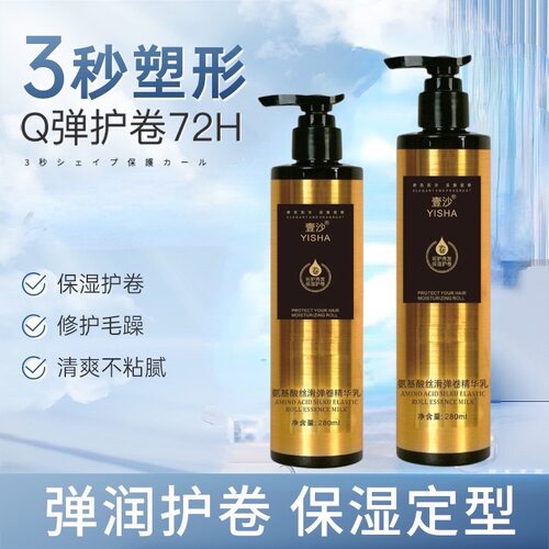 魔爆壹沙弹力素保湿护卷定型