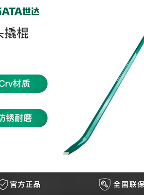 世达两用撬棒小撬棍撬杠消防撬棍木工用起钉器五金工具撬杆92551