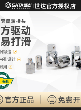 世达扳手套筒大小转换接头杆辅助小飞1/4转3/8中飞1/2大飞 11913