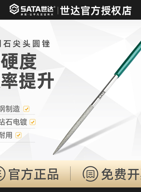 世达五金修理打磨工具圆锉金刚石锉刀合金钢锉金属什锦挫刀03855