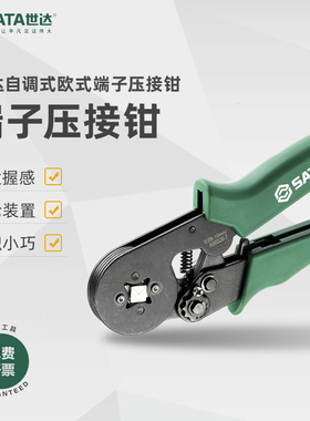 世达手动工具排线压线钳欧式液压钳网线钳冷压钳接线钳子7寸91118