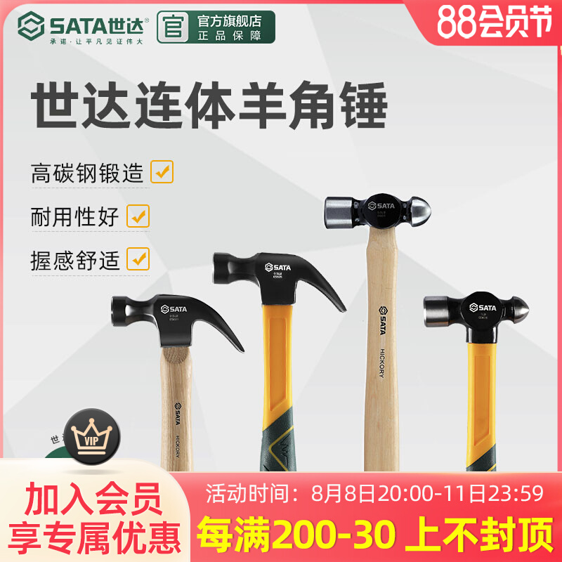 世达五金工具大号家用木工一体木柄把榔头工地锤头连体羊角锤子