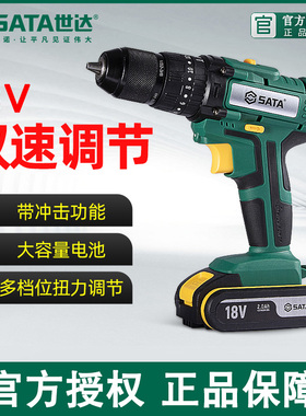 世达充电钻18V充电式家用冲击钻锂电钻多功能手枪钻手转工具05808