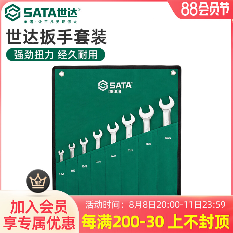 世达扳手工具套装大全板子抛光