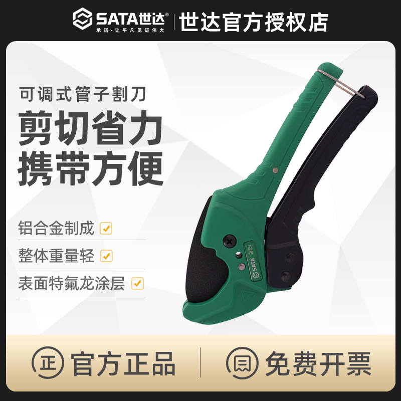 世达pvc管子割刀可调式切管器专业级快剪切割器水管剪刀工具97351