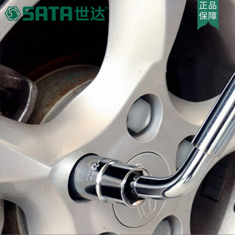 世达汽车轮胎套筒扳手活动多功能快速换备胎工具扳手可拆胎09531