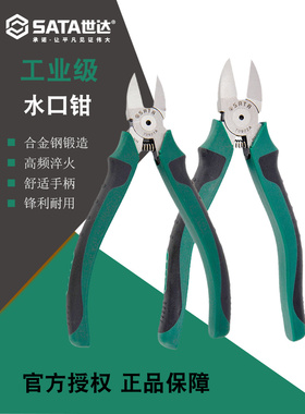 世达斜口钳电工专用偏口钳超硬平口剪70632斜嘴钳6水口钳5寸70642
