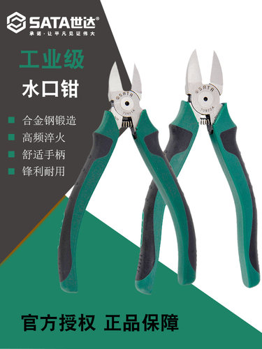 世达水口钳超硬斜口钳剪塑料