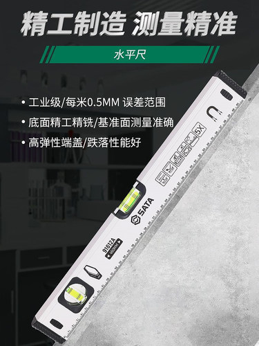 世达铝合金水平尺高精度迷