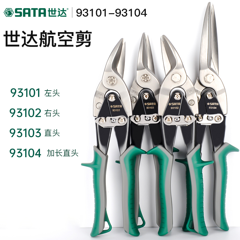 世达铁皮剪刀工业用强力多功能