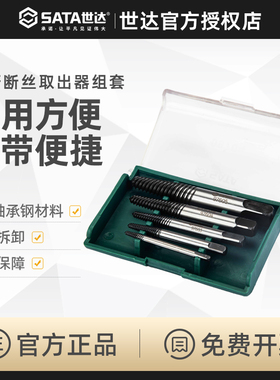 世达丝锥断丝取出器水管三角阀水龙头取丝器断头螺丝取出器09704