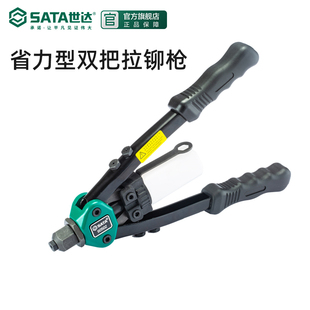 世达五金工具铆钉枪手动拉铆枪多功能双把手动拉钉枪90502-90504