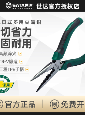 世达五金工具多功能迷你尖咀钳长针嘴钳尖嘴钳子长嘴钳6寸70124A