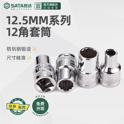 世达工具32mm梅花套筒扳手