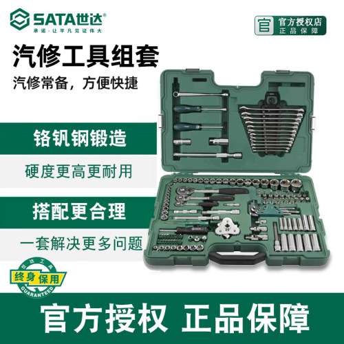 世达汽修综合组套终身保用128件