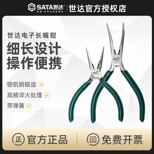 世达五金工具钳子电工加长嘴钳6寸
