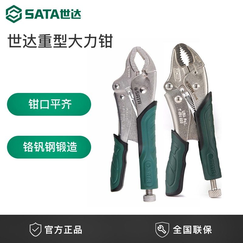 世达五金工具夹管钳夹持钳子直口固定钳圆口C型大力钳子10寸71101