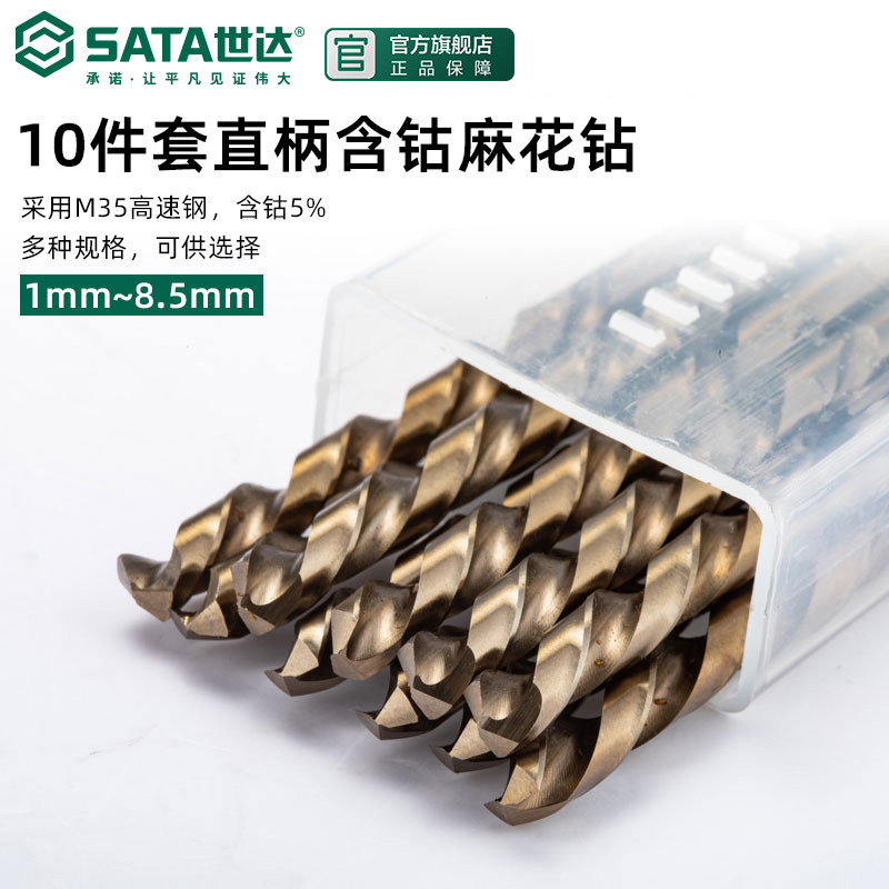 世达麻花钻头套装含钴钻头高硬度打孔合金钻头直柄麻花不锈钢钻头