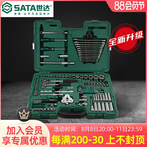 世达汽修工具套装150件扳手组合