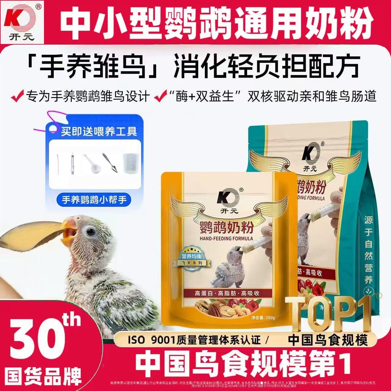 开元鹦鹉奶粉通用牡丹玄凤手养鹦鹉饲料玄风虎皮幼鸟专用粮雏鸟食