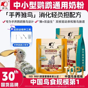 开元鹦鹉奶粉通用牡丹玄凤手养鹦鹉饲料玄风虎皮幼鸟专用粮雏鸟食