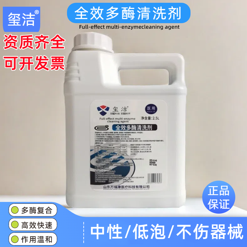 医院用多酶清洗液2.5L高效浓缩低泡牙科内镜器械防锈除锈剂润滑油