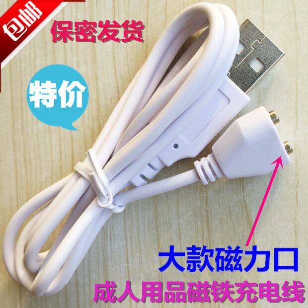 适用Durex/杜蕾斯冰淇淋震动棒充电线 按摩器磁吸电源线 充电器