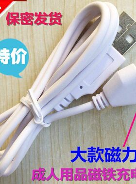 适用Durex/杜蕾斯冰淇淋震动棒充电线 按摩器磁吸电源线 充电器