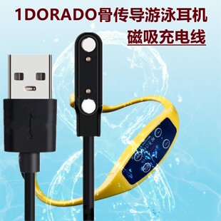 适用1DORADO骨传导907-BJ游泳训练耳机电源数据线USB磁吸充电器线