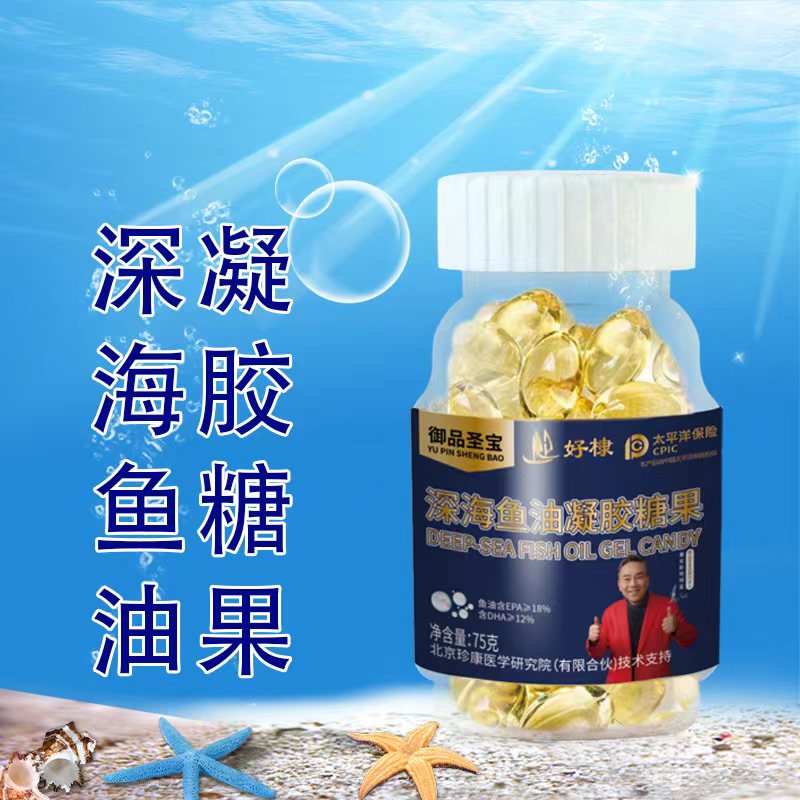 【拍1发6】御品圣宝深海鱼油凝胶糖果0.75g*100粒成人