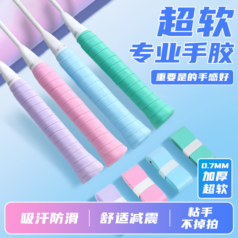 羽毛球拍防滑吸汗手胶耐磨缠把带