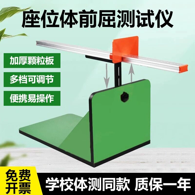 坐位体测试仪【中考推荐】