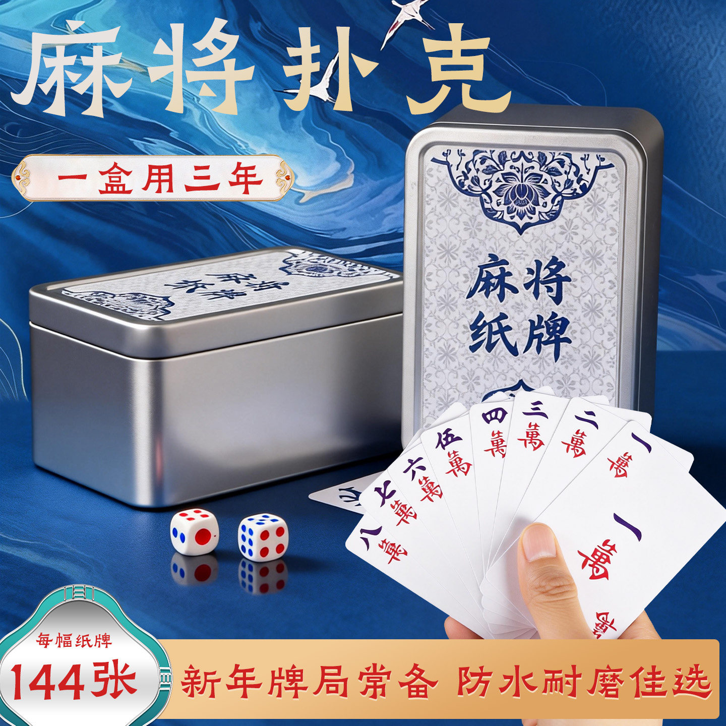 纸麻将扑克牌PVC塑料防水专用144张户外耐用雀质便携迷你小大号图片
