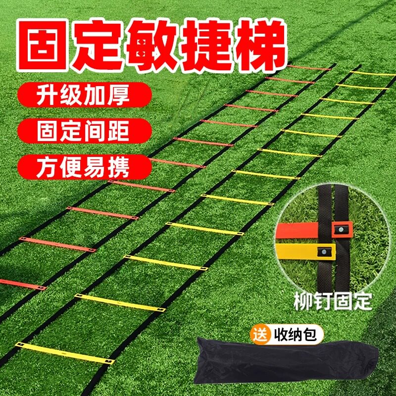 固定式敏捷梯跳格梯足球体能训练器材折叠软绳梯脚步协调篮球器材