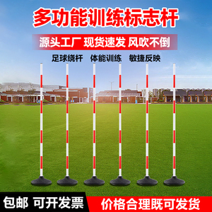 标志杆中考体育足球绕杆儿童篮球训练辅助器材障碍物训练杆练车杆