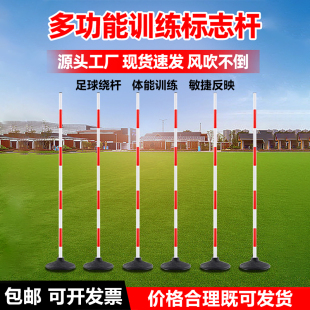 标志杆中考体育足球绕杆儿童篮球训练辅助器材障碍物训练杆练车杆