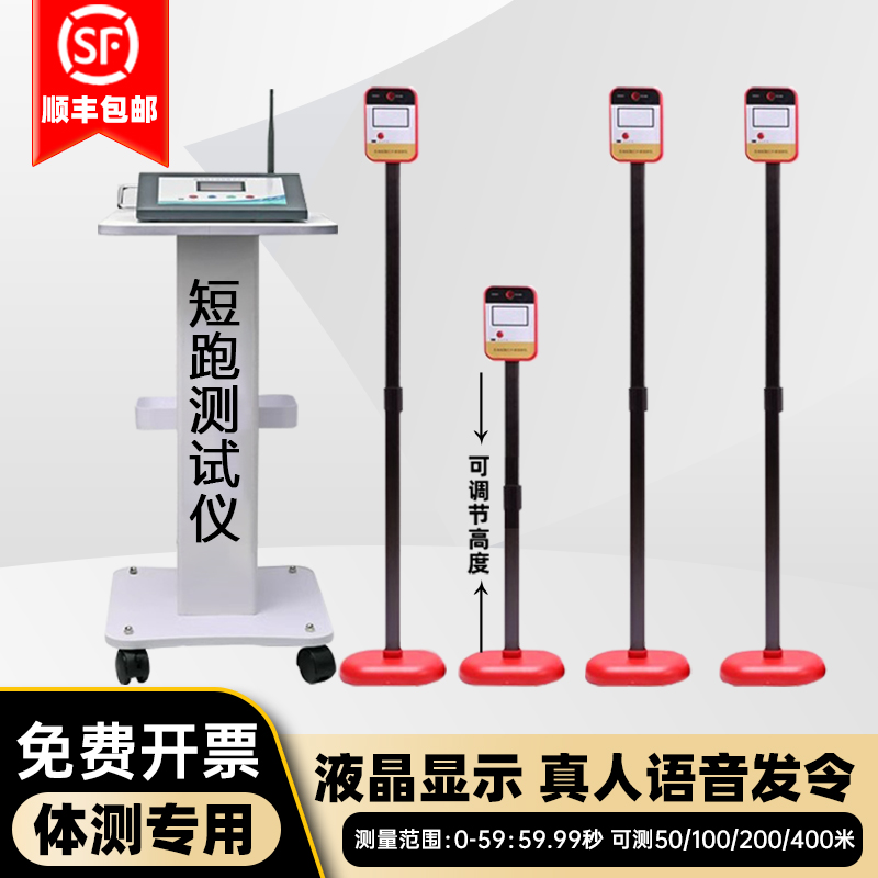 短跑测试仪中考400米红外线检测