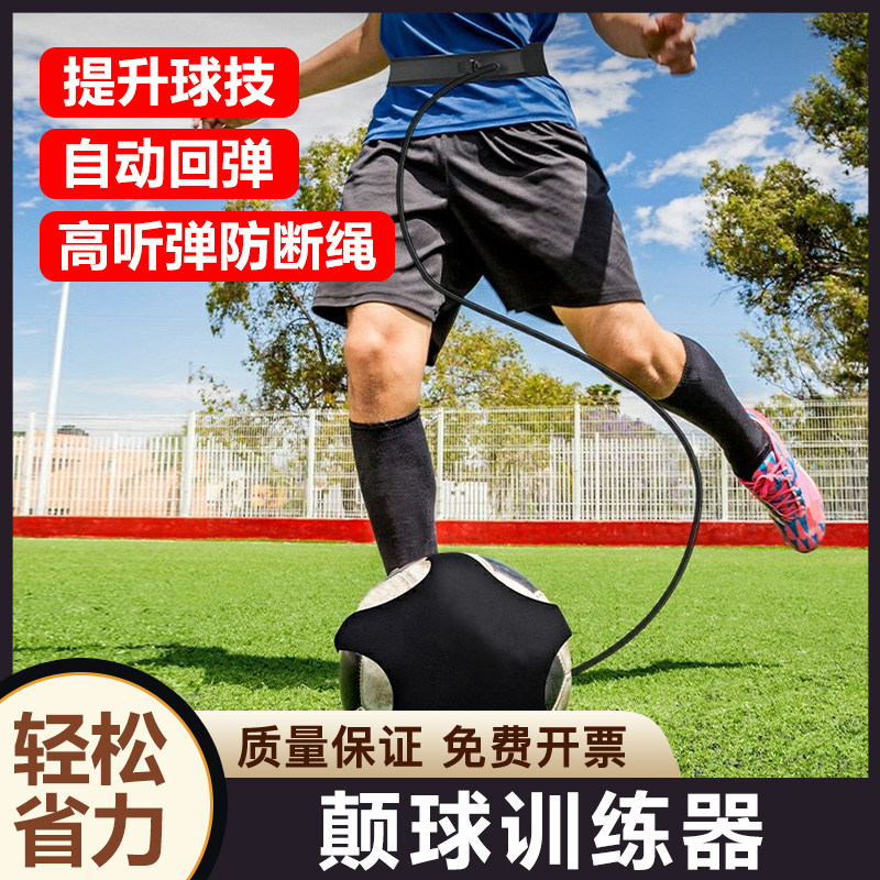 颠球袋足球训练器颠球神器控球器材中小学成人儿童踢球辅助回单带