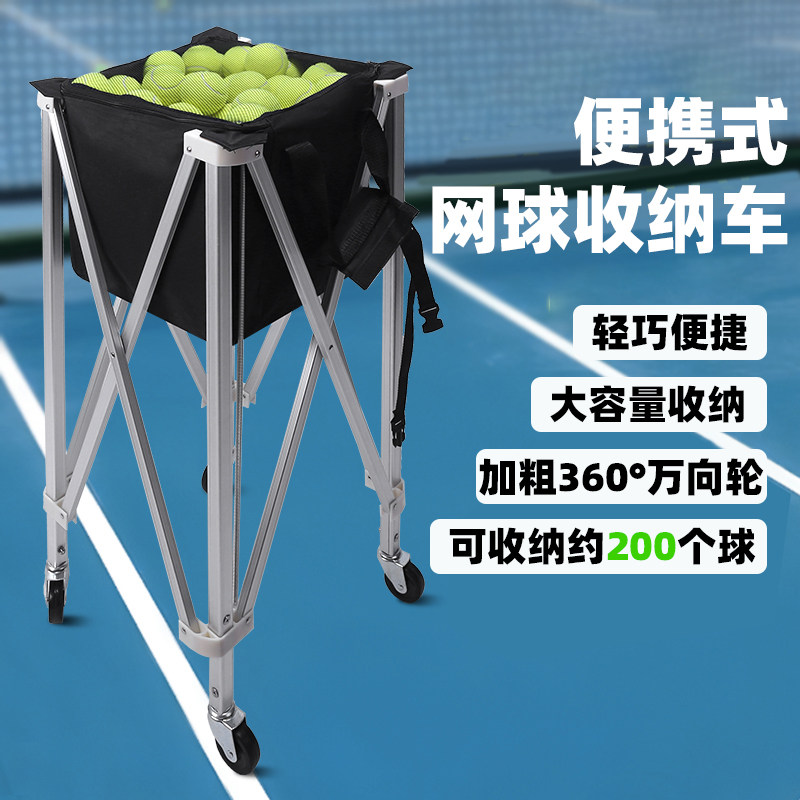折叠式网球推车便携网球教练车训练框捡球收纳框篮子球车捡球神器