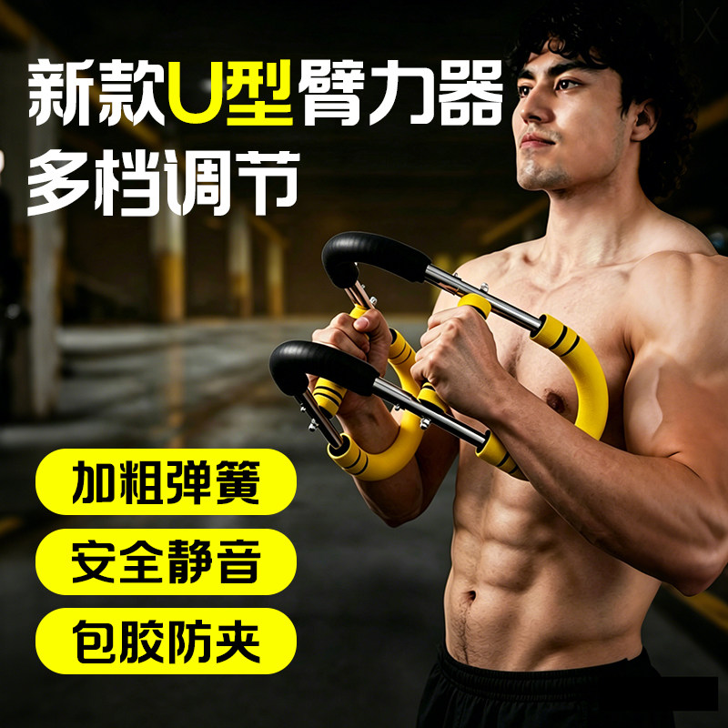 全新U型臂力器多功能臂力训练器胸肌健身器材男士可调节训练棒