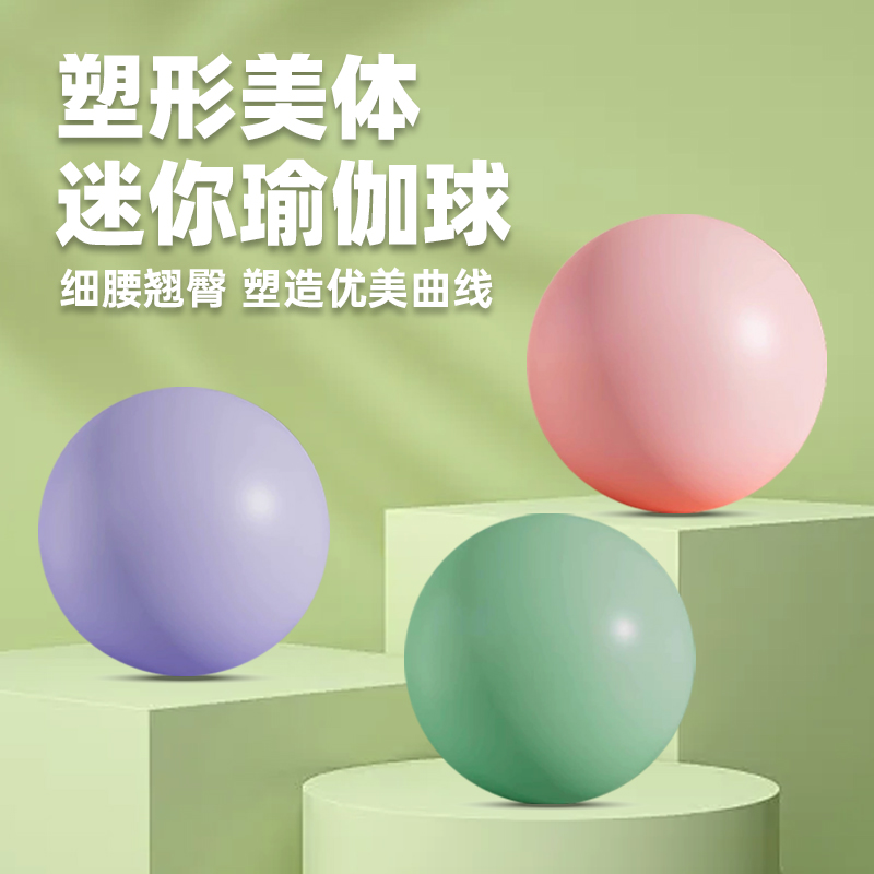 瑜伽球普拉提小球健身塑形弹力球