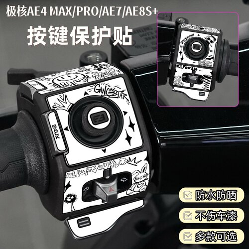 适用极核AE7/AE4MAX/PRO按键贴