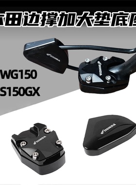 适用用本田PCX150 NS150GX改装边撑防滑加大座加宽脚垫侧踢脚撑