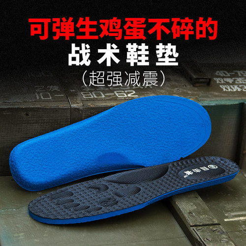作战户外运动缓震防臭透气鞋垫