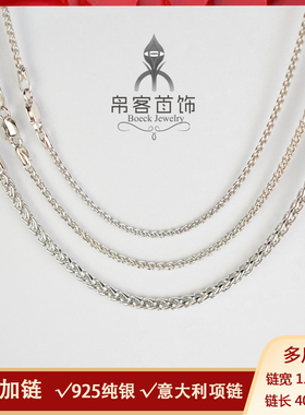 史碧加链圆形肖邦链龙骨链麦穗链