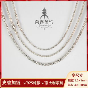 Wheat chain S925纯银史碧加链圆形肖邦链男士银项链麦穗链龙骨链