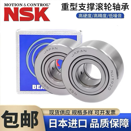 NSK日本进口 NUTR1542 1747 2052 2562 3072 3580 支撑滚轮轴承
