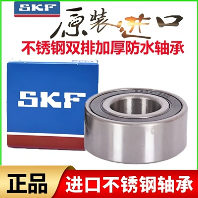 SKF进口双排球加厚不锈钢轴承S3200 3201 3202 3203 3204 3205 RS