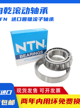 日本 进口NTN 32914 32915 32916 32917 32918 32919 32920 32922