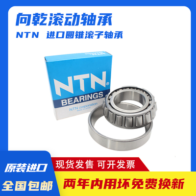 日本 进口NTN 30318 30319 30320 30322 30324 30326 30328 30330